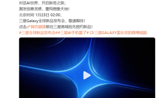 三星Galaxy S25系列官宣！1月23日凌晨2点发布，AI又升级了！