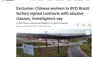 路透社：比亚迪巴西工厂“进来容易，退出难”？
