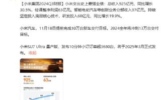 收入近千亿，毛利率高达17.1%！小米第三季度财报披露