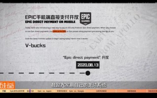 Epic Games重返iOS之路再遭苹果封杀