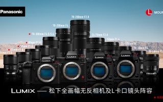 松下更新L卡口路线图 适马考虑推出该卡口APS-C镜头
