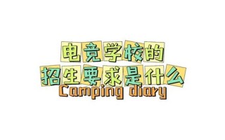 能赚钱吗？「电竞十问」一万字快速了解什么是电子竞技