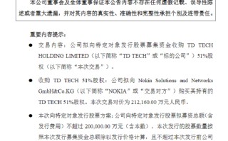 新东方新材料拟收购诺基亚持有的鼎桥股份，华为连夜回应拒绝与之合作