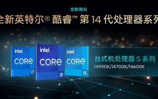 英特尔发布酷睿第14代台式机处理器：6GHz不成问题，AI来帮你超频